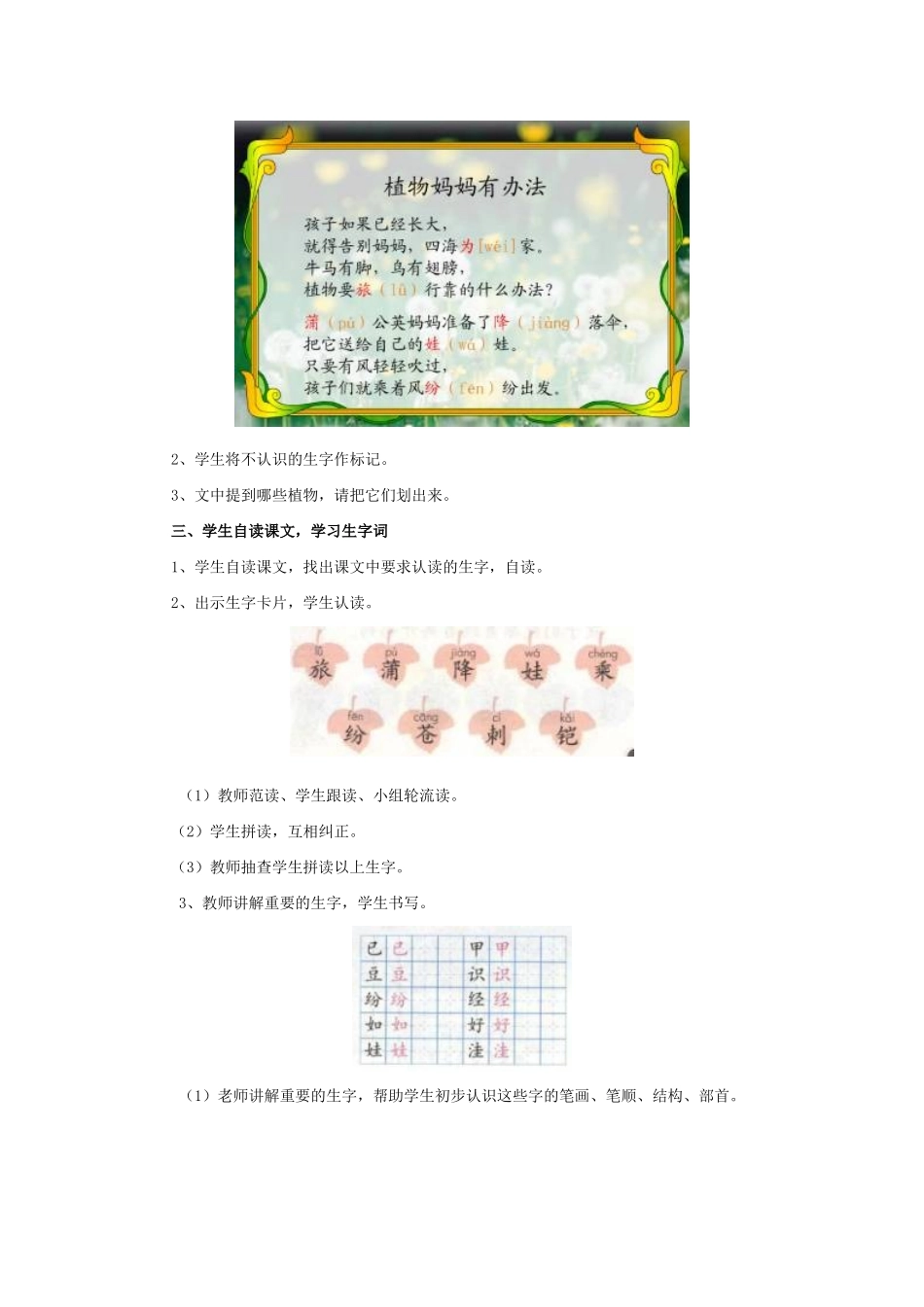 ，植物妈妈有办法课时_第2页