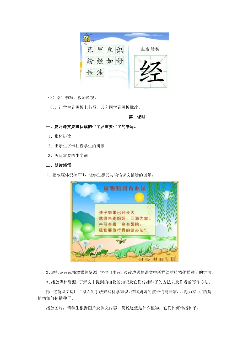 ，植物妈妈有办法课时_第3页