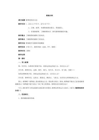 ，植物妈妈有办法课时