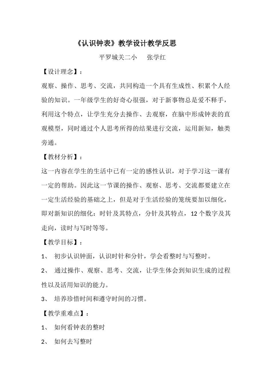 《认识钟表》教学设计及教学反思_第1页