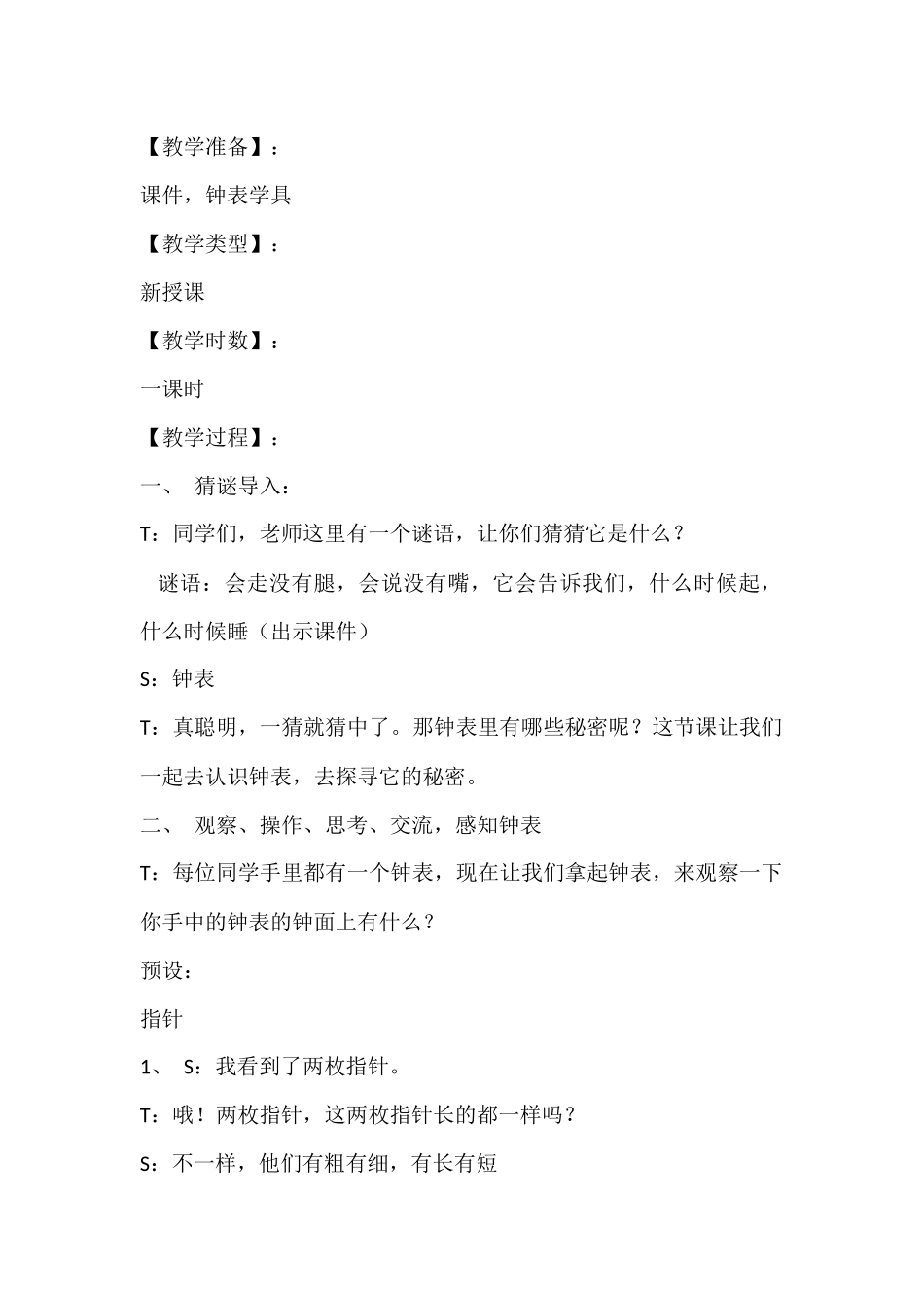 《认识钟表》教学设计及教学反思_第2页