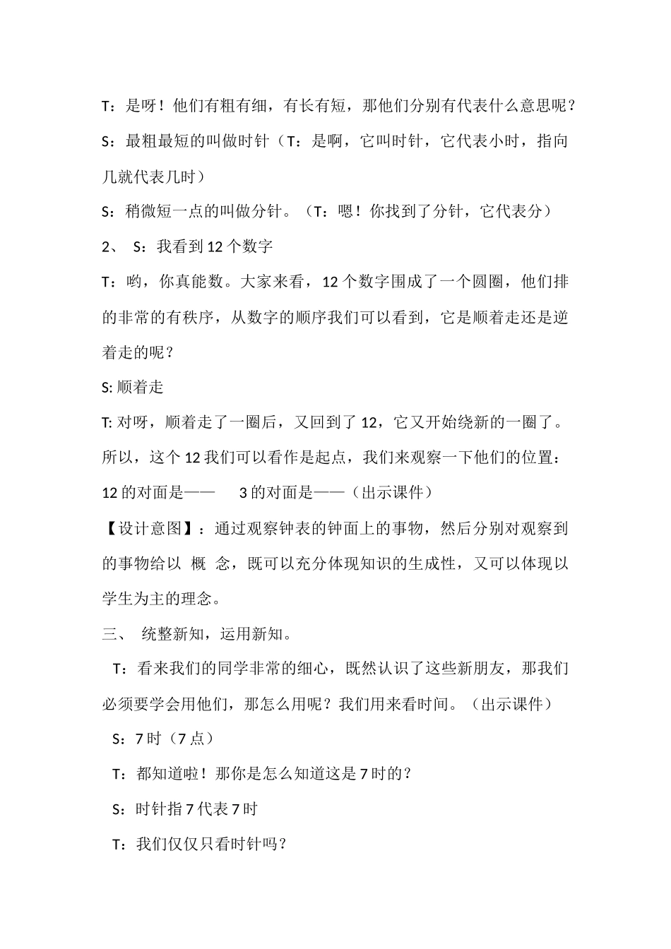 《认识钟表》教学设计及教学反思_第3页