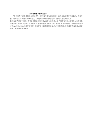 怎样理解教书育人的含义