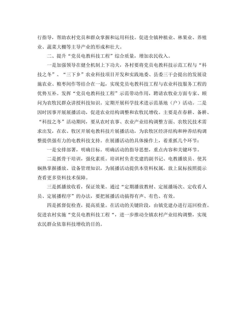 农村电教培训工作总结_第2页