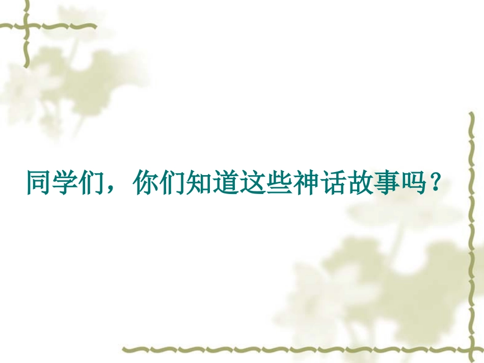 普罗米修斯课件 (3)_第1页