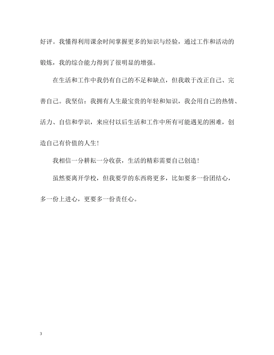 旅游管理专业大专毕业生自我评价_第3页