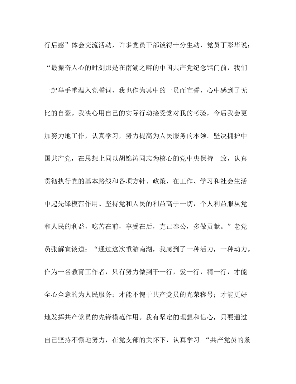 小学党风廉政教育月总结_第3页