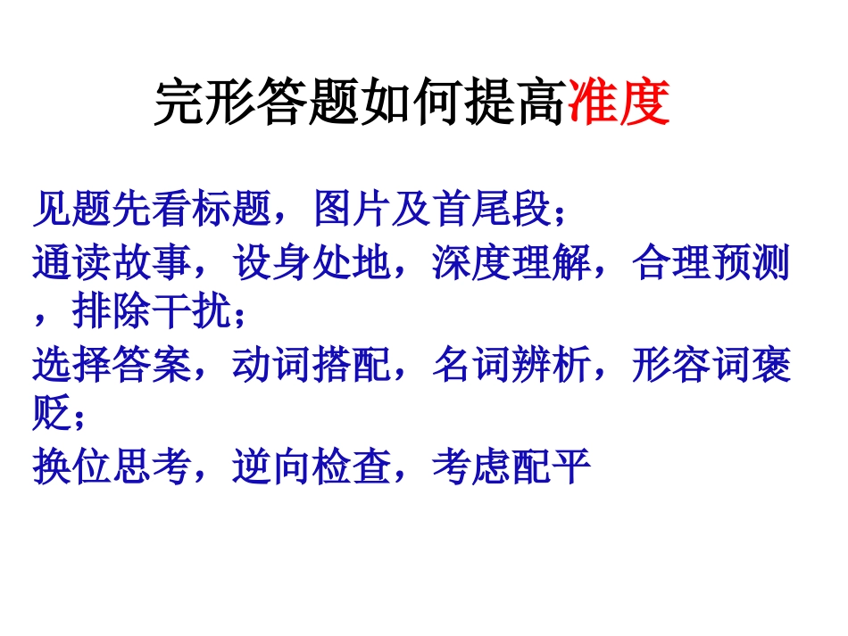 完型填空--微讲座_第2页