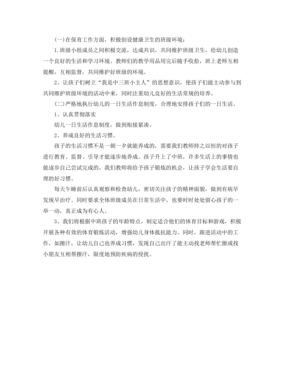 2020年中班下学期保育员个人总结_第2页