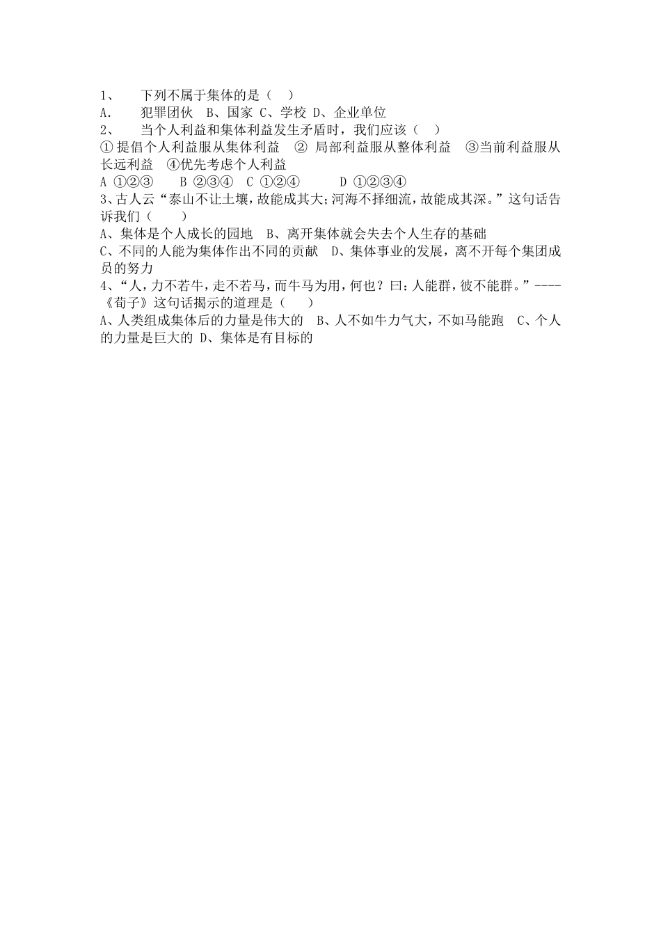 一滴水与大海导学案_第2页