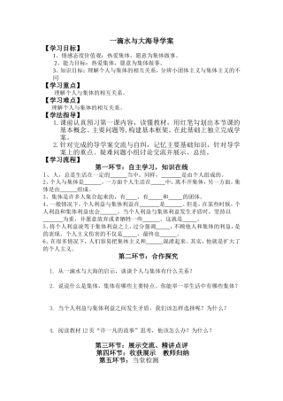 一滴水与大海导学案