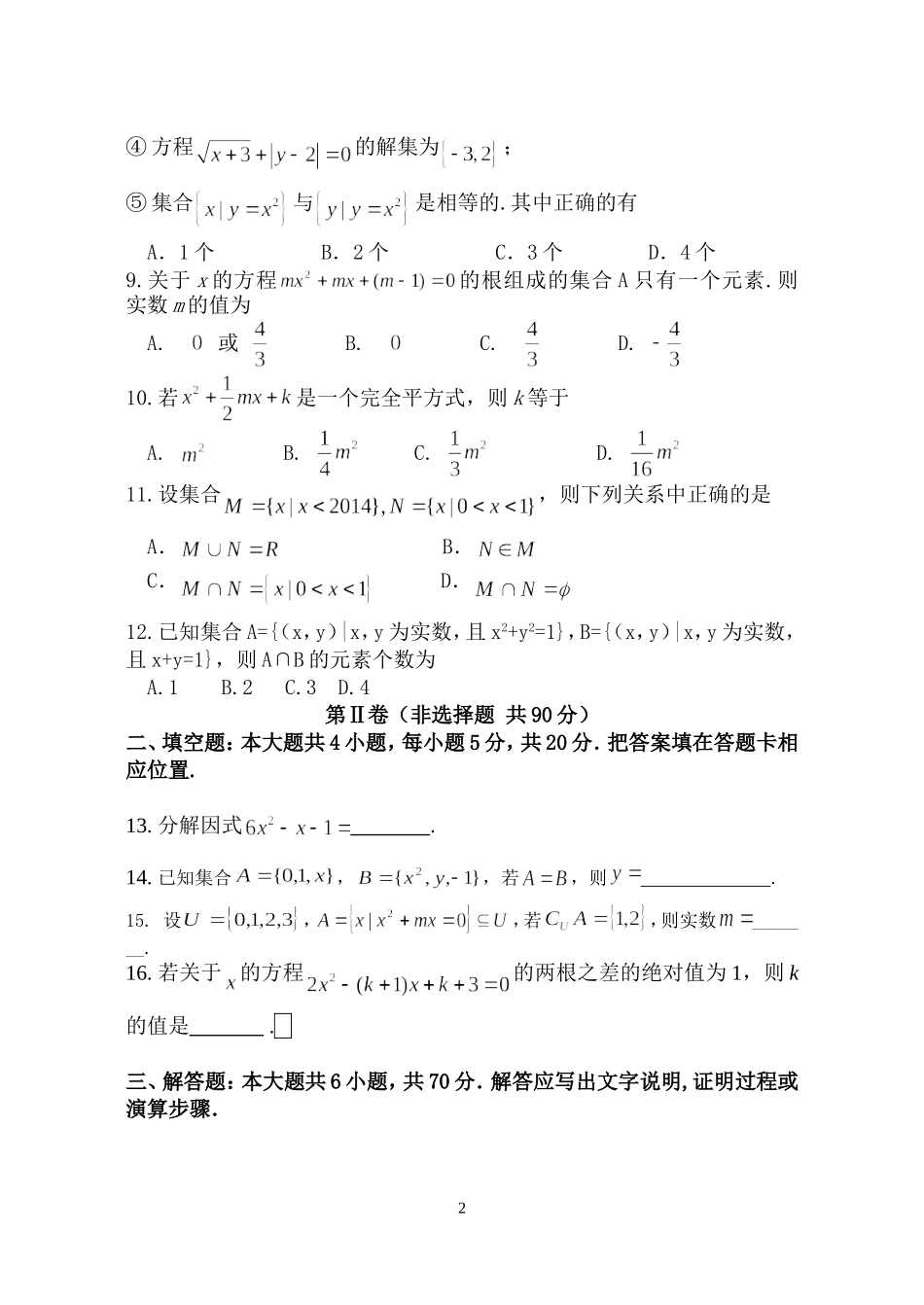 来宾高中2014年秋季学期高一数学测试题（一）_第2页