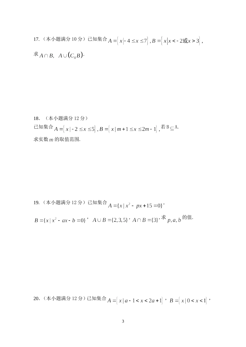 来宾高中2014年秋季学期高一数学测试题（一）_第3页