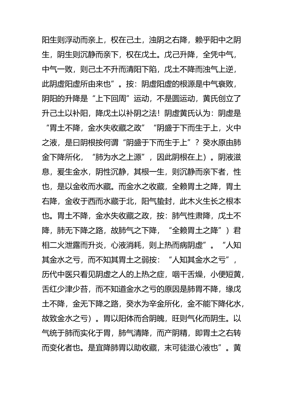 黄元御教导中医如何平衡阴阳_第2页