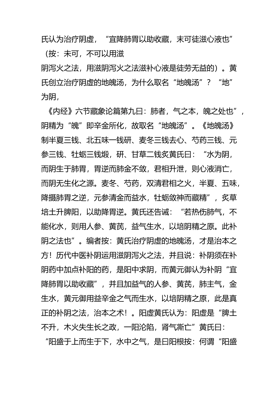 黄元御教导中医如何平衡阴阳_第3页