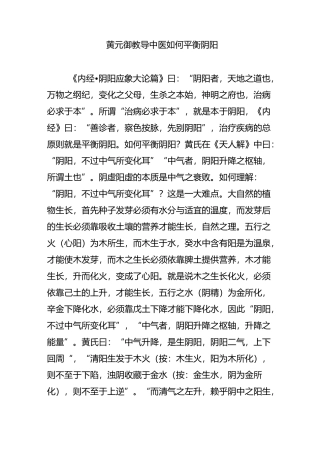 黄元御教导中医如何平衡阴阳