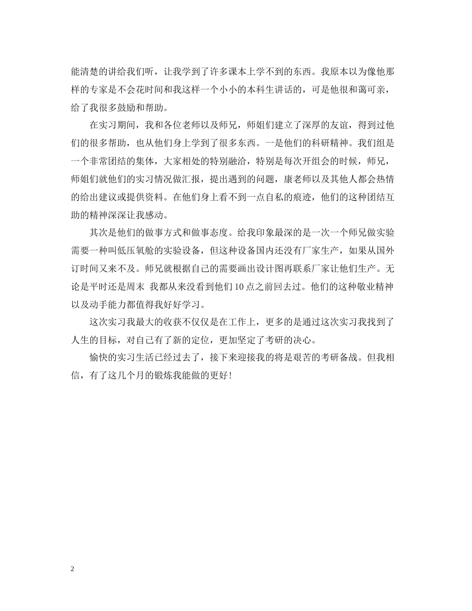 农业知识学习总结范文_第2页