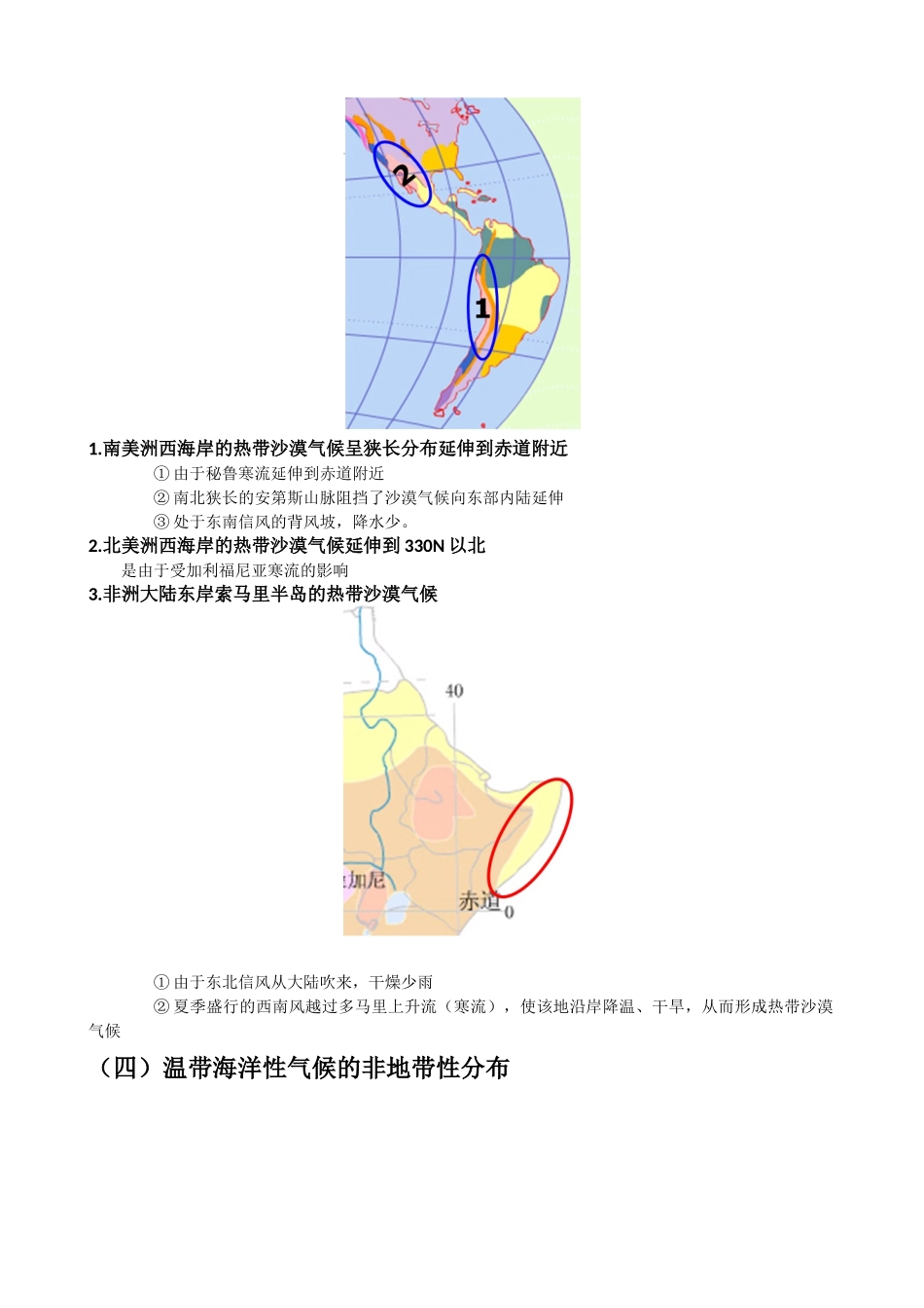 气候非地带性及成因_第2页