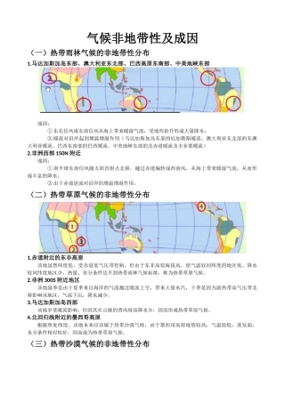 气候非地带性及成因