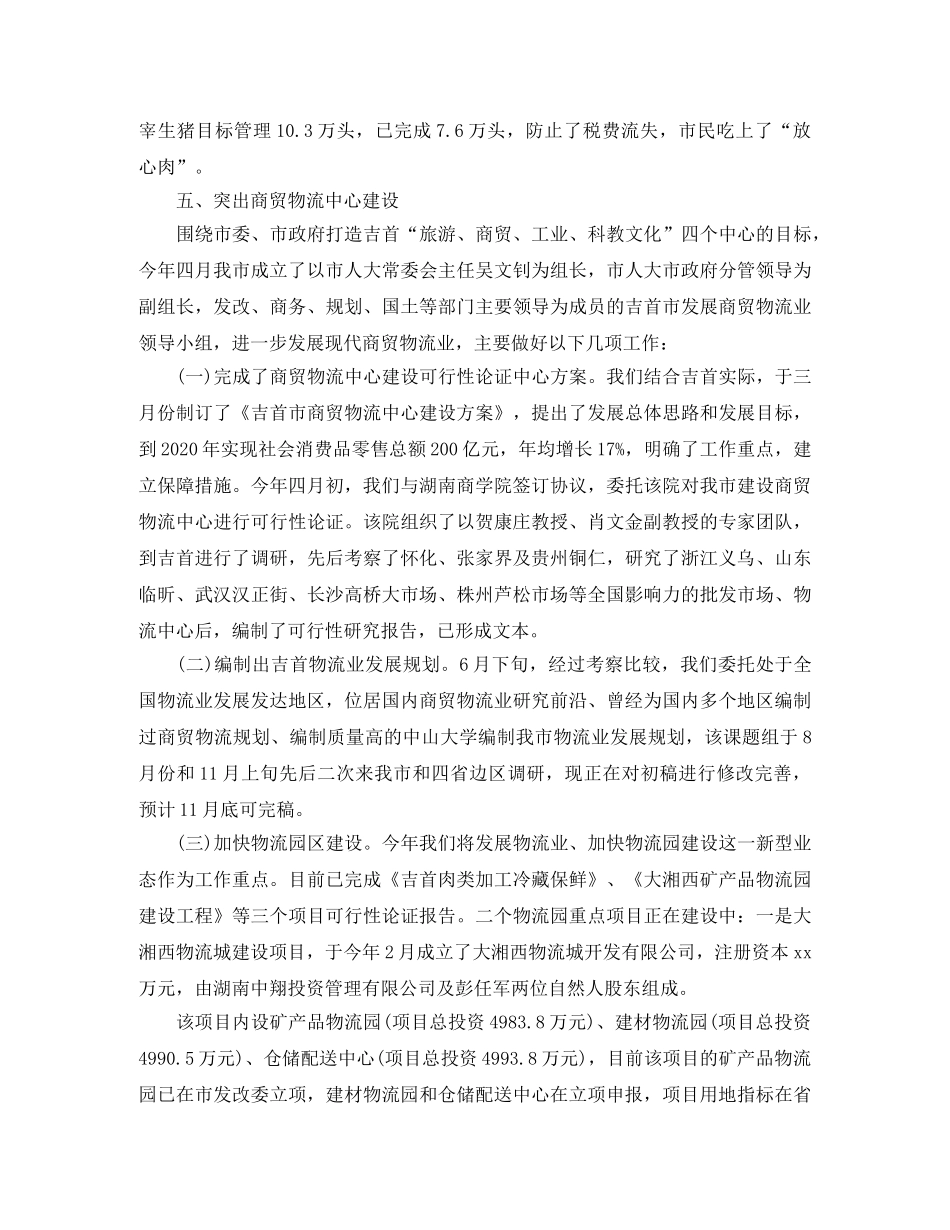 2020年商务局外贸工作小结范文 _第2页