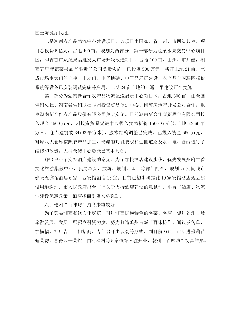 2020年商务局外贸工作小结范文 _第3页