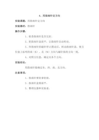 用指南针定方向