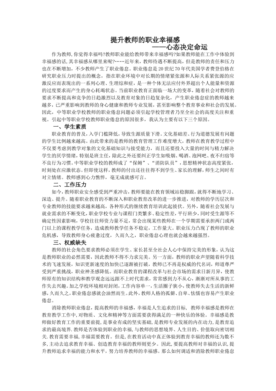 关注教师_提升职业幸福感_第1页