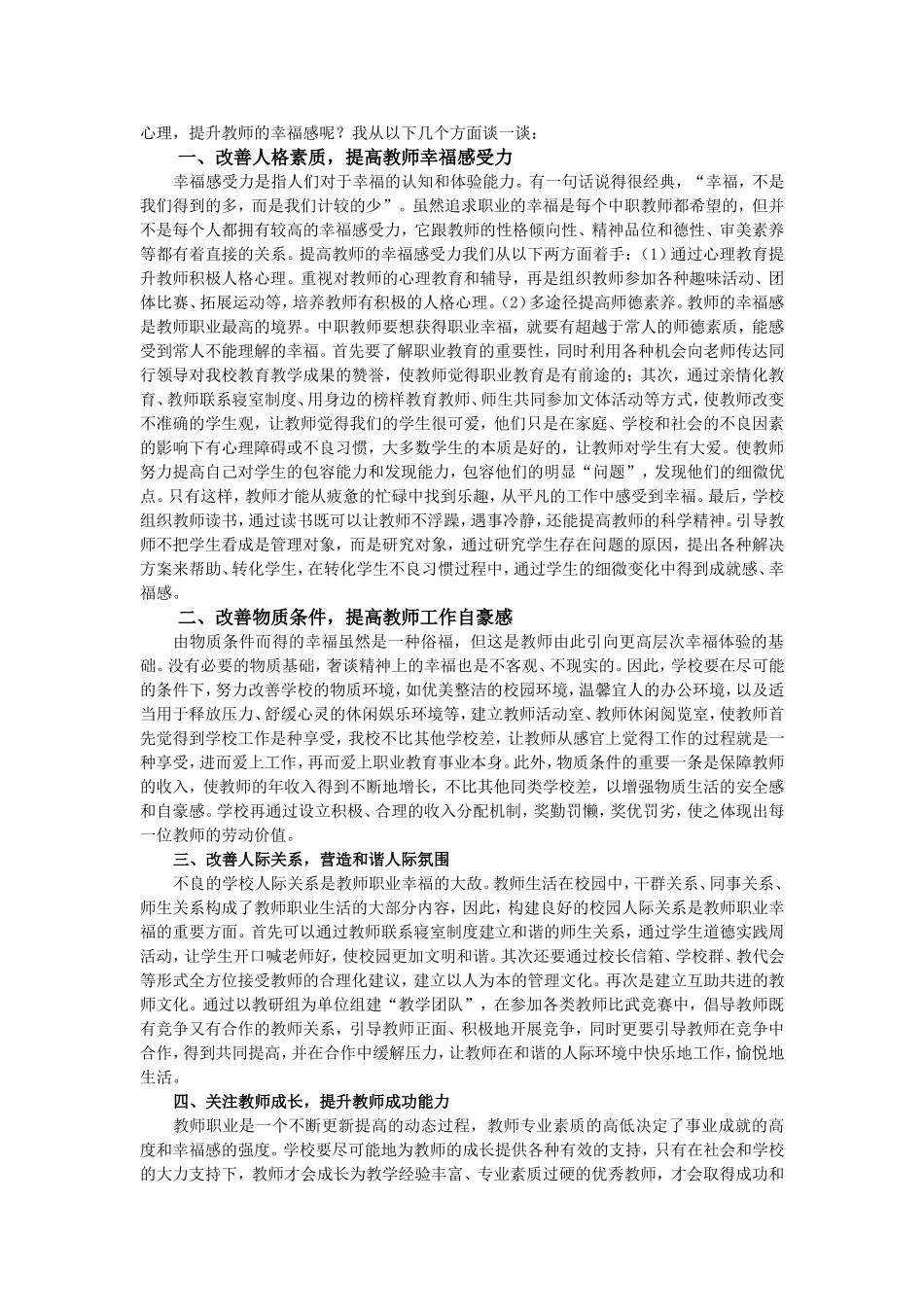 关注教师_提升职业幸福感_第2页