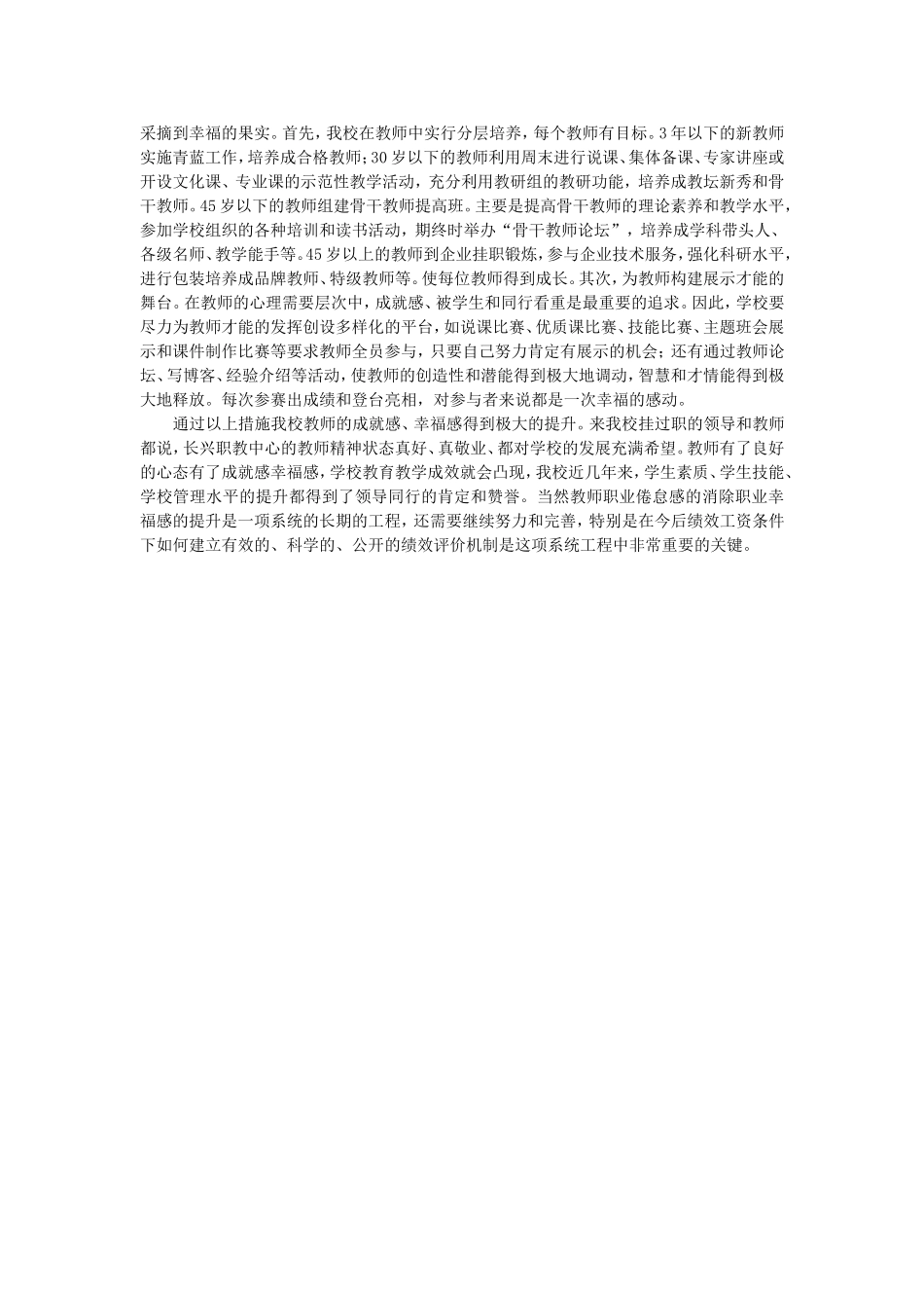 关注教师_提升职业幸福感_第3页