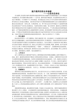 关注教师_提升职业幸福感