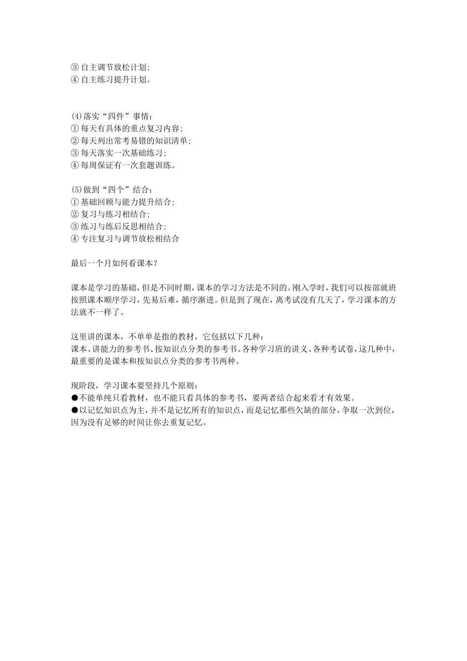 备战中考有策略_第2页