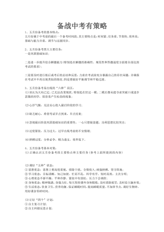 备战中考有策略
