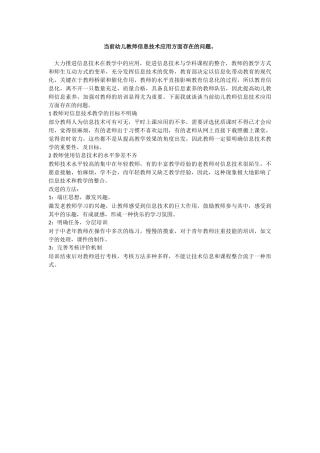 大力推进信息技术在教学中的应用