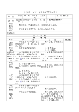 《玩具柜台前的孩子》导学案（第二课时）