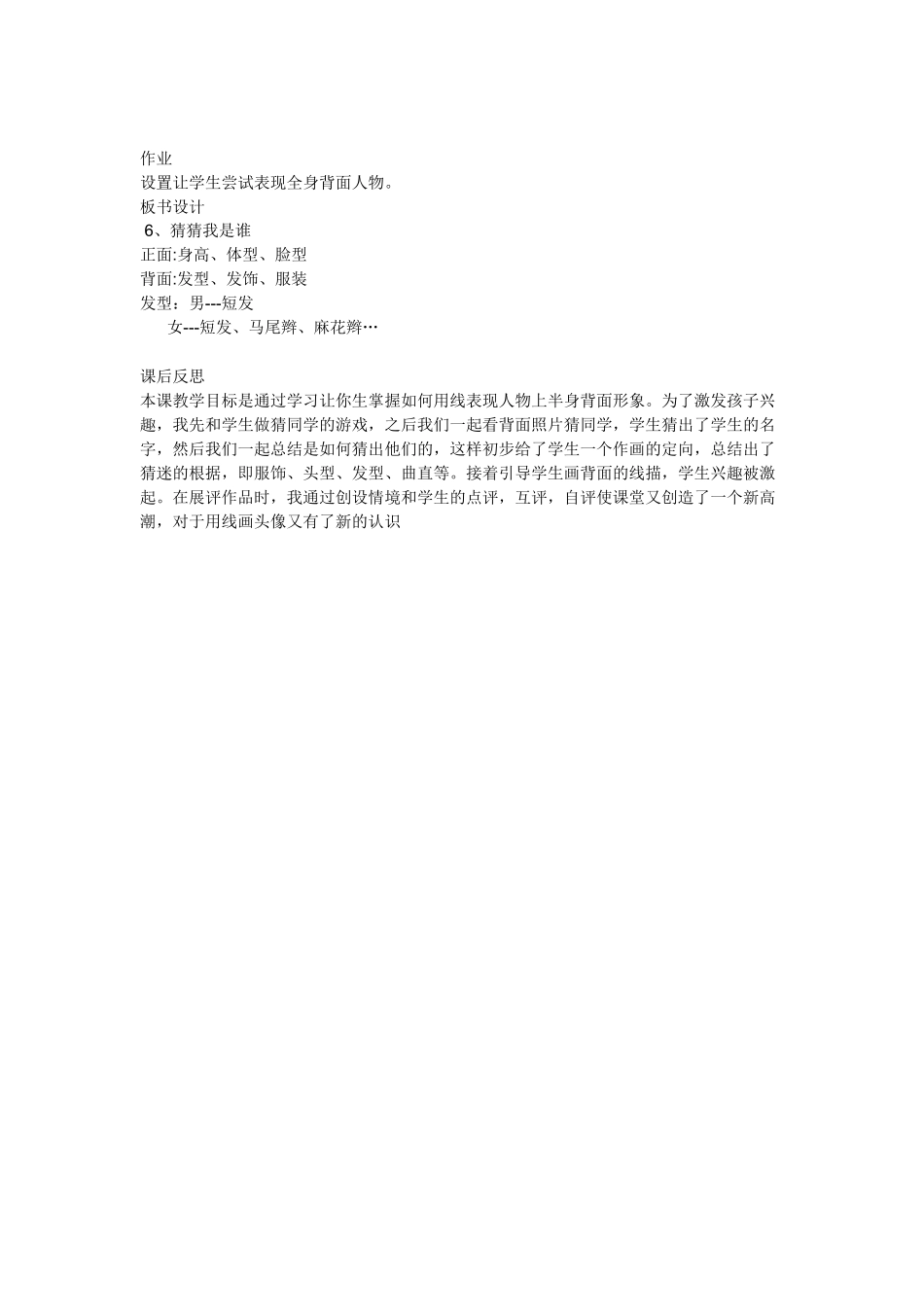 猜猜我是谁教案_第2页