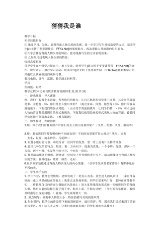 猜猜我是谁教案