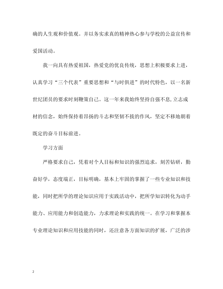 应用电子专业学生的自我评价_第2页