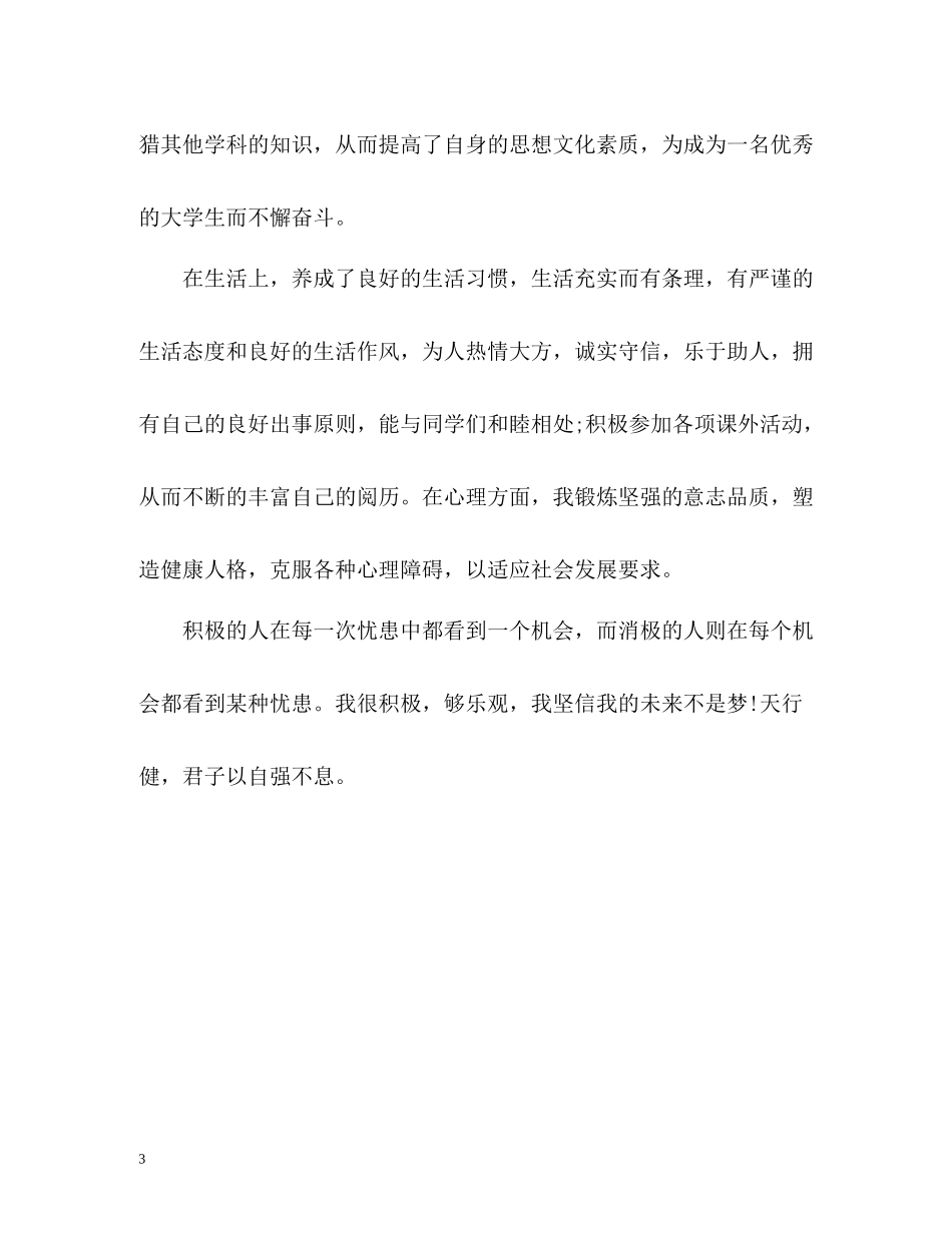 应用电子专业学生的自我评价_第3页