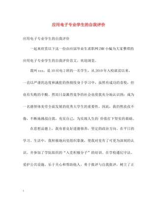 应用电子专业学生的自我评价