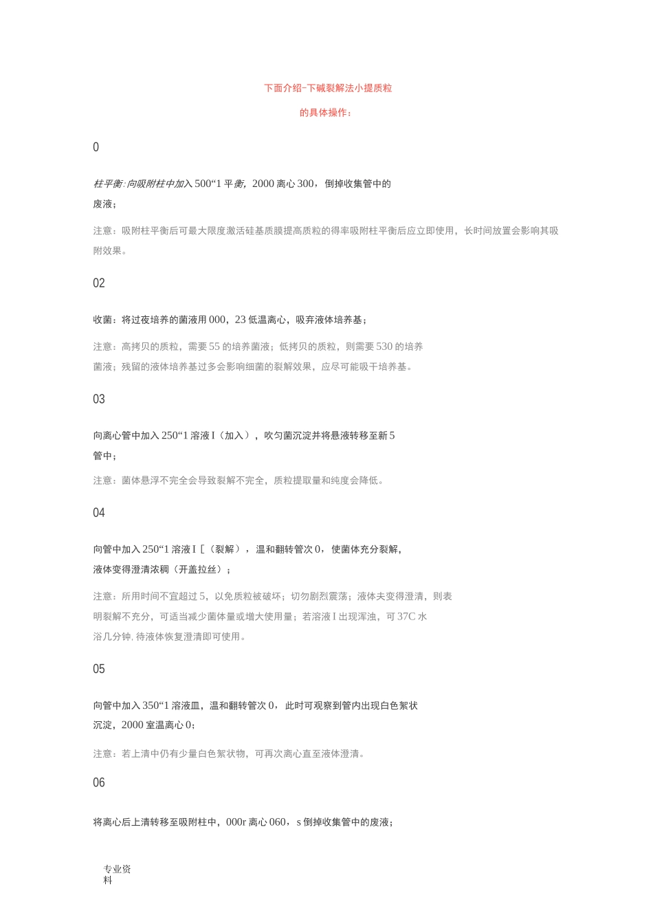 质粒抽提原理和详细操作步骤_第2页