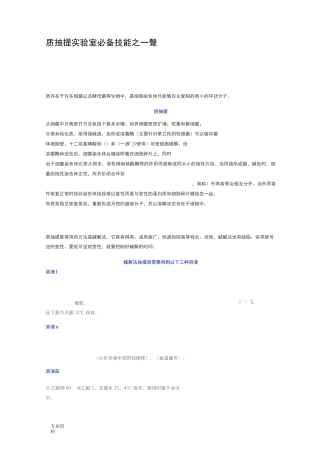 质粒抽提原理和详细操作步骤