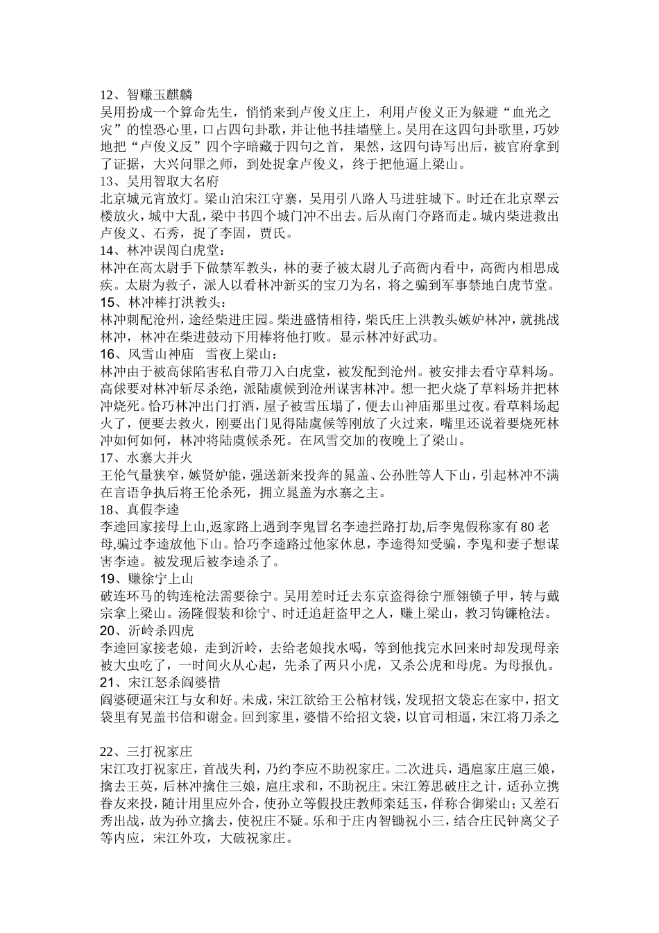 水浒故事情节概括_第2页