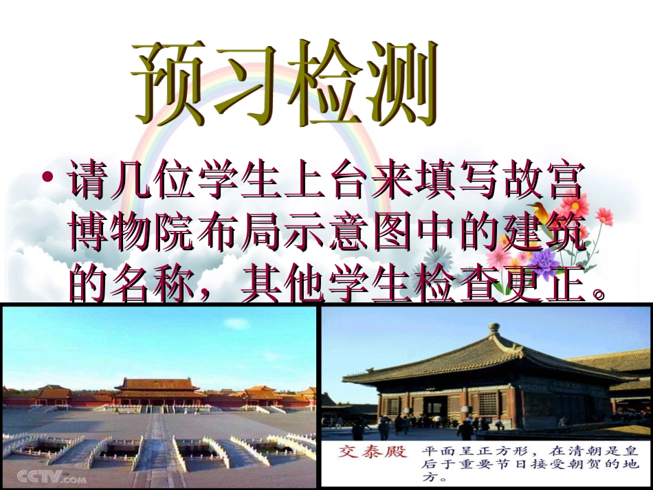 故宫博物院第一课时_第3页