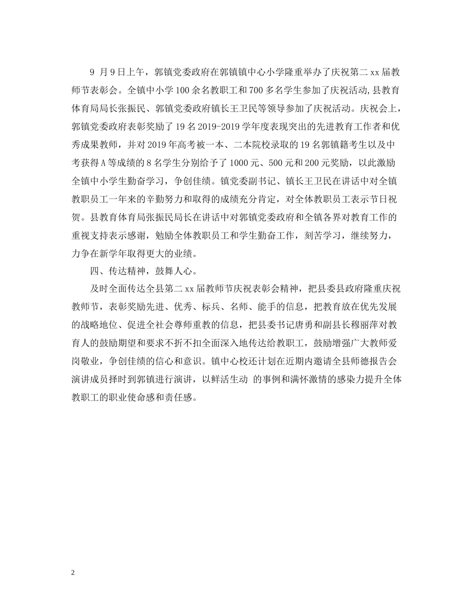 中心小学庆祝教师节活动总结_第2页