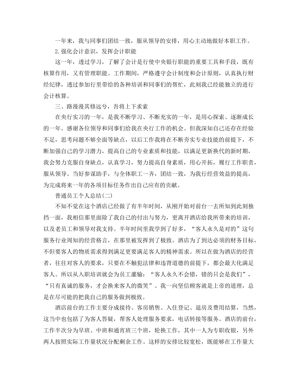 2020年员工自我总结范文 _第2页