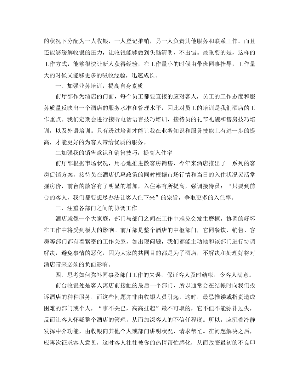 2020年员工自我总结范文 _第3页