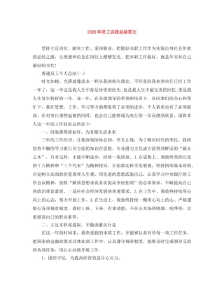 2020年员工自我总结范文 