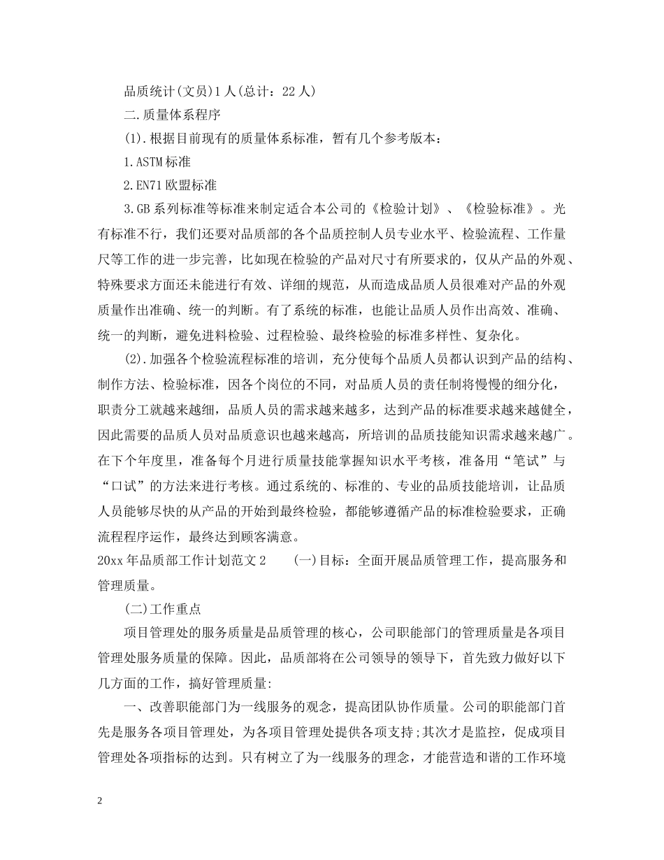 2020年品质工作计划 _第2页