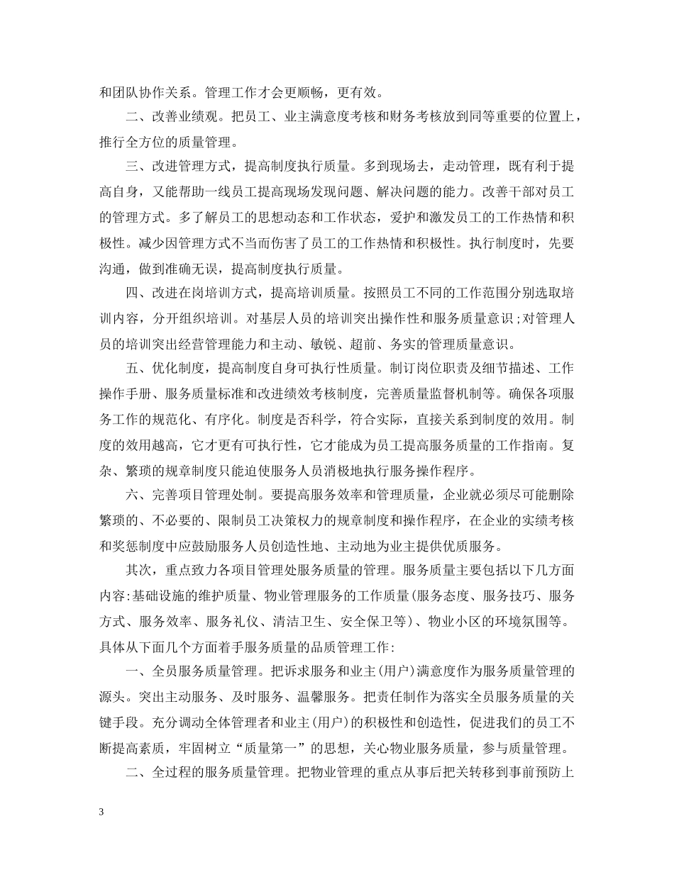 2020年品质工作计划 _第3页