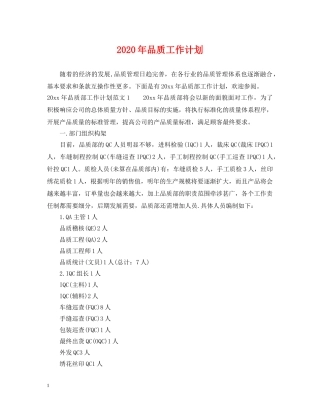 2020年品质工作计划 